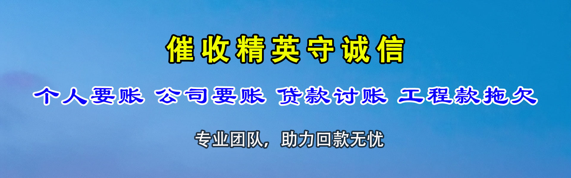 临泉讨债公司
